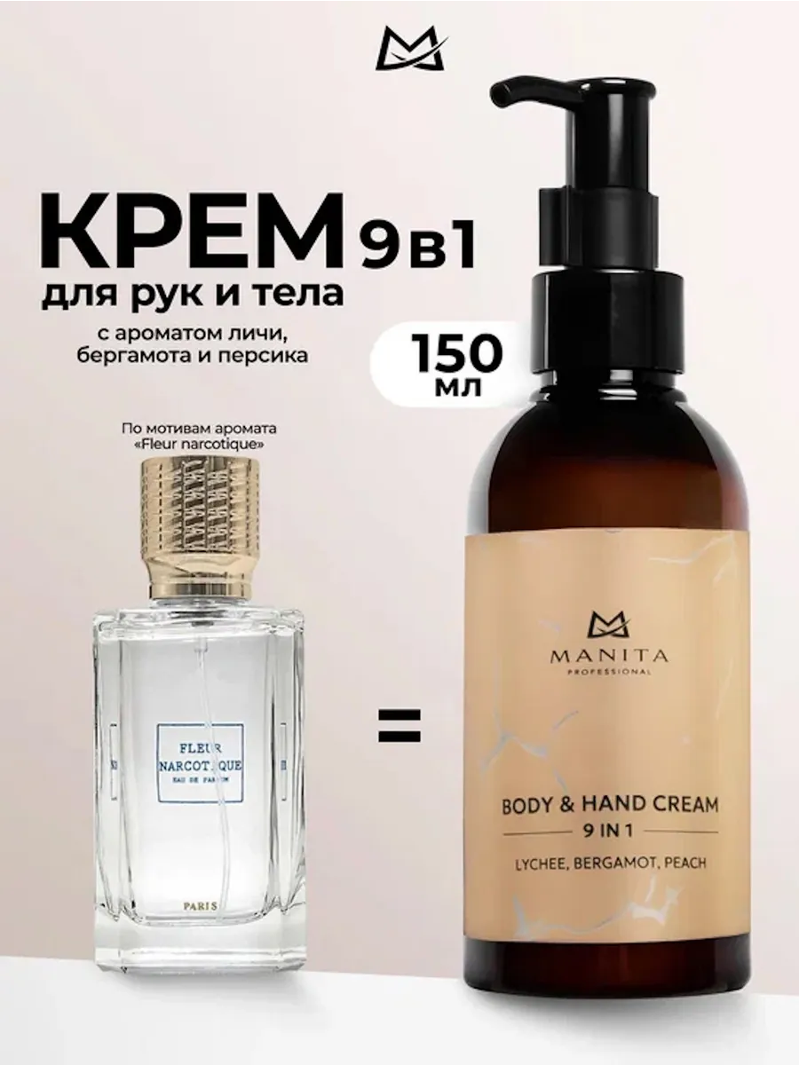 Крем для рук и тела LYCHEE,BERGAMOT,PEACH , 150мл