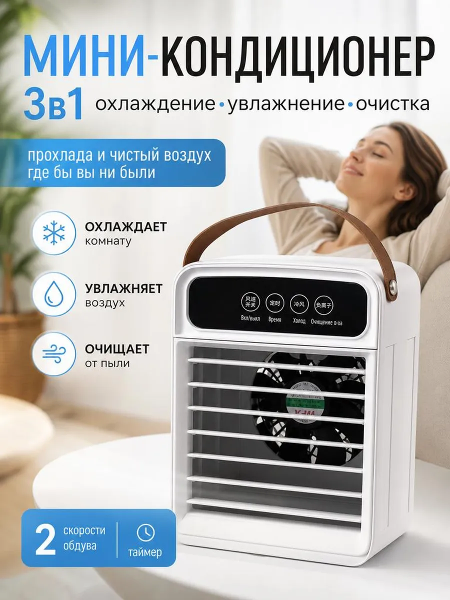 Вентилятор настольный с охлаждением мини кондиционер