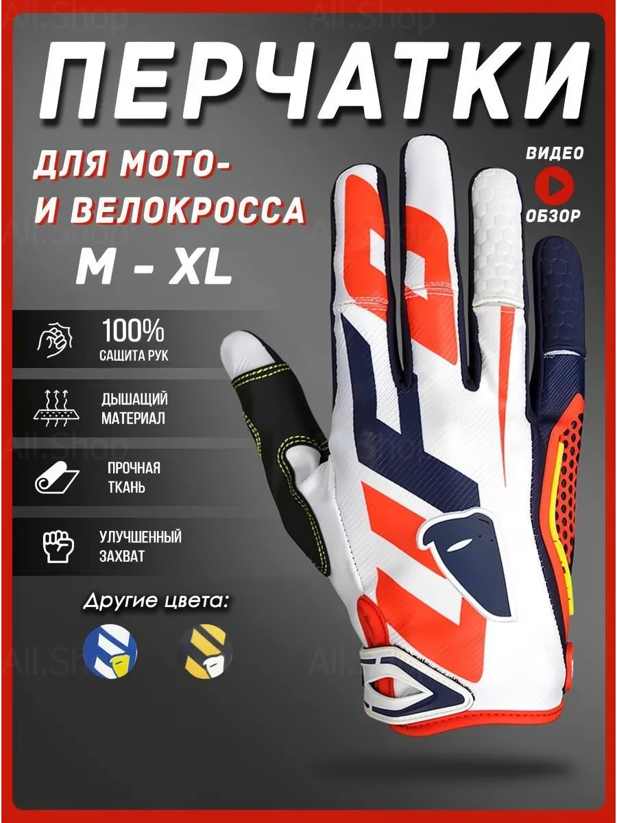 Перчатки спортивные для мотокросса
