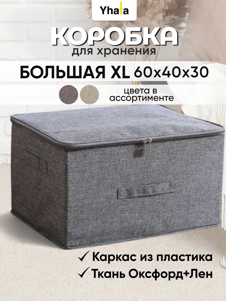 Коробка для хранения большая