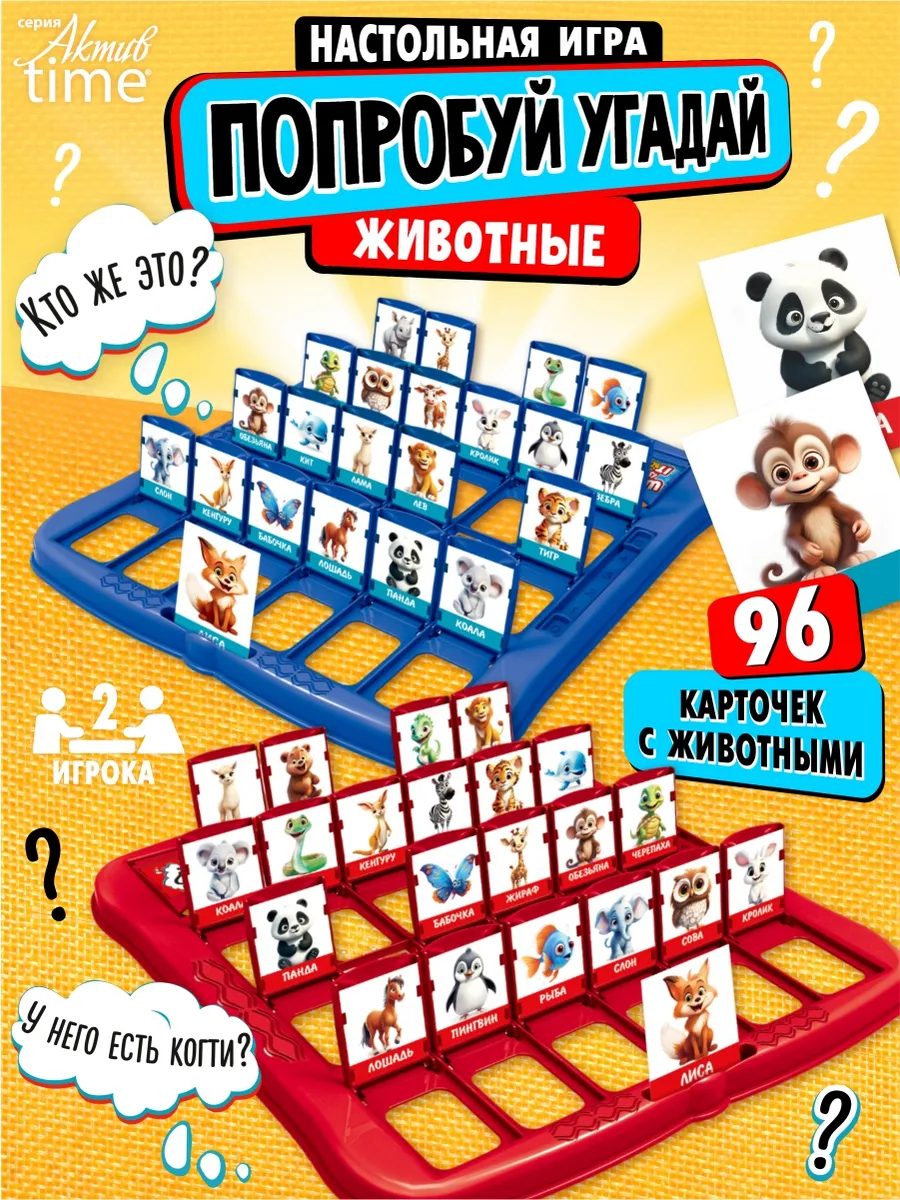 Настольная игра для детей Угадай Кто Я " Животные"