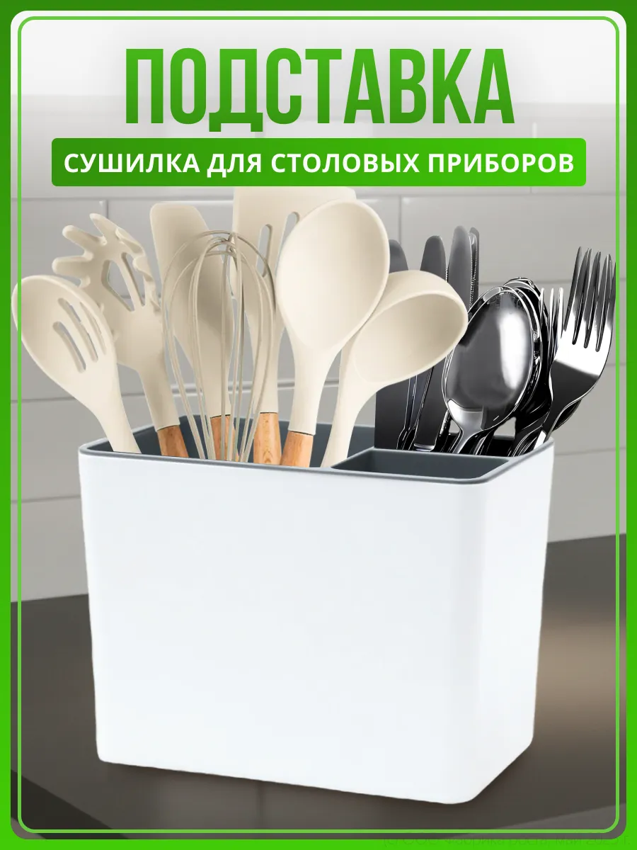 Подставка для приборов столовых, органайзер пластиковый