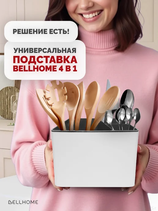 BellHome Подставка для приборов столовых, органайзер пластиковый, белый, фото 3