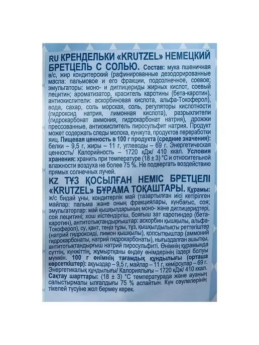 Krutzel Крекер крендельки Бретцель с солью, 250г, 2уп, 250 г, фото 3
