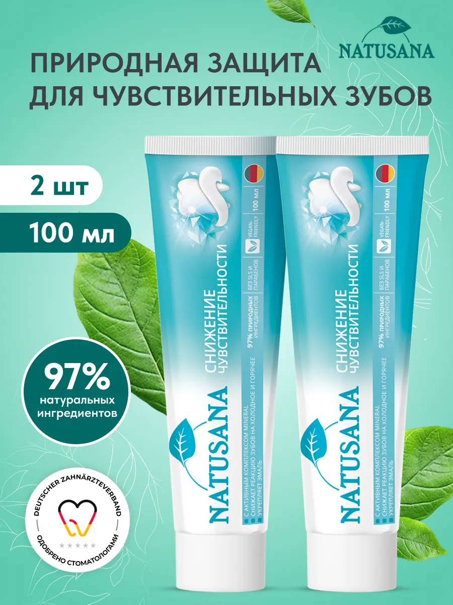 Зубная паста sensitive для чувствительных зубов 100 мл
