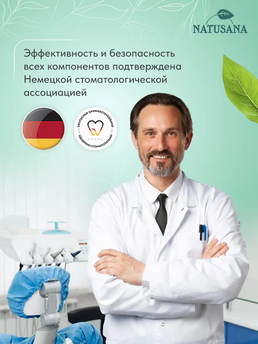 NATUSANA Зубная паста sensitive для чувствительных зубов 100 мл, 100 мл, фото 2