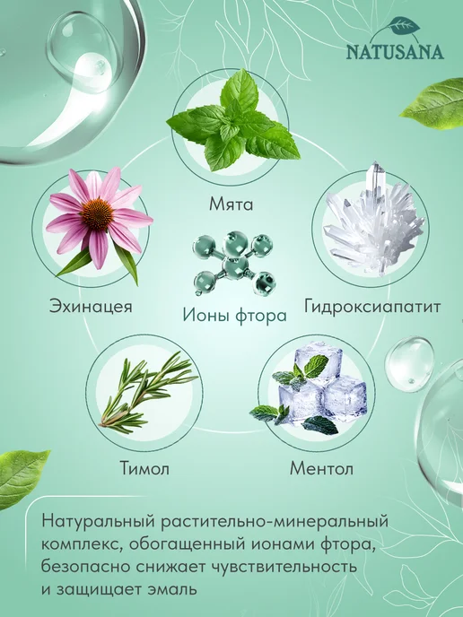 NATUSANA Зубная паста sensitive для чувствительных зубов 100 мл, 100 мл, фото 3