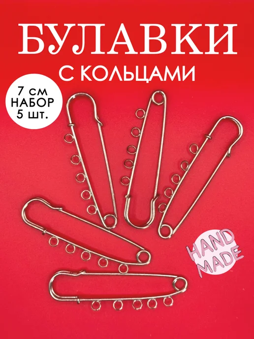 LIPALM Булавки с 5 кольцами, серый