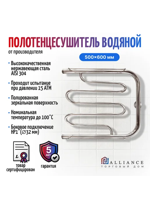 Торговый дом альянс Полотенцесушитель водяной 500х600 Фокстрот, 500x600