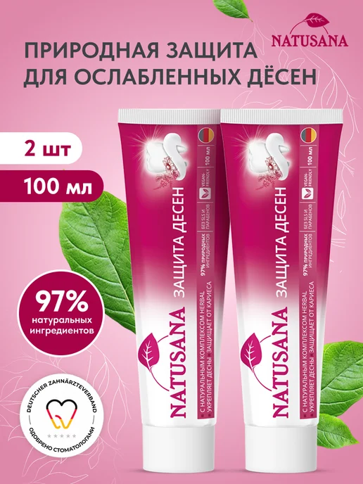 NATUSANA Зубная паста с фтором от воспаления десен лечебная, 100 мл, 100 мл