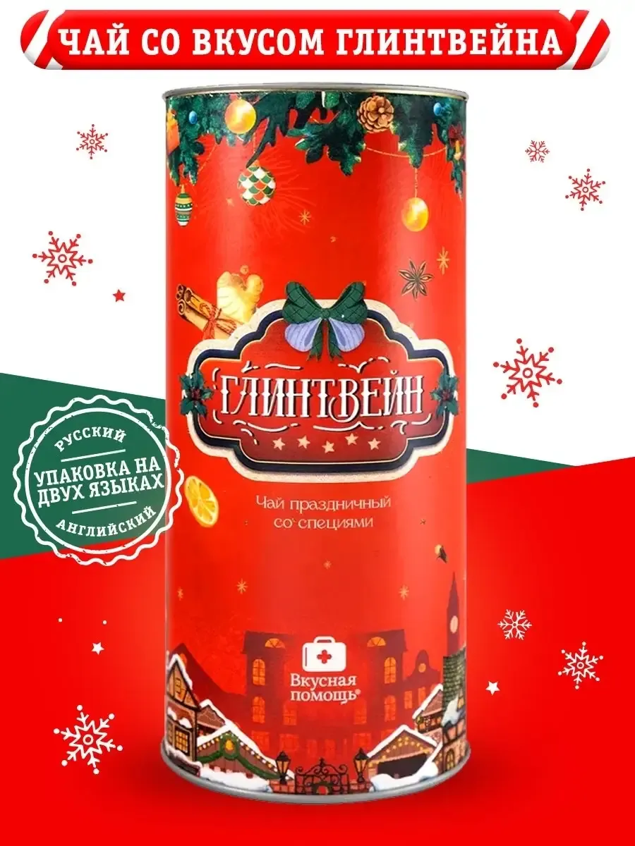 Чай Глинтвейн Рождественская сказка 75 гр (тубус)