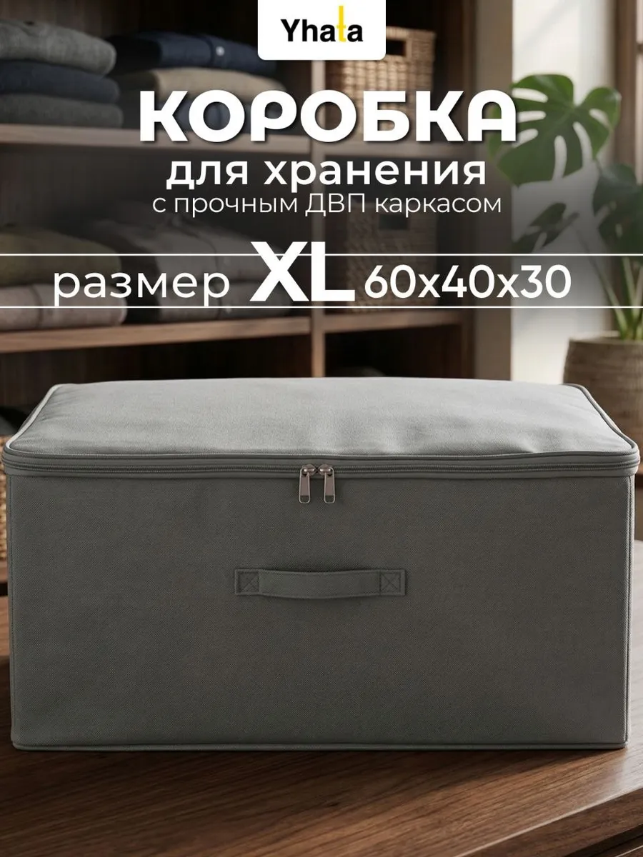 Короб для хранения с крышкой