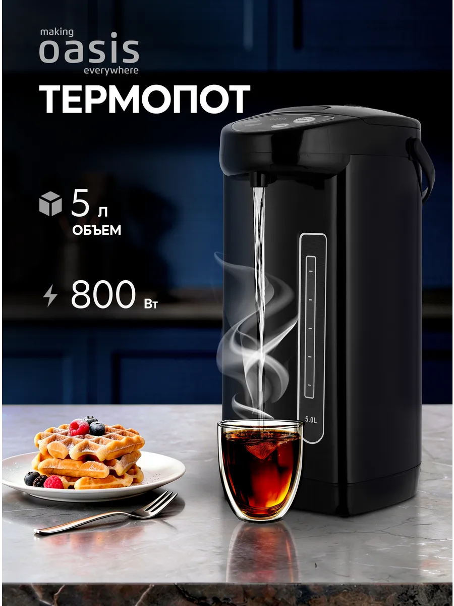 Термопот 5 л электрический электрочайник TP-5LB