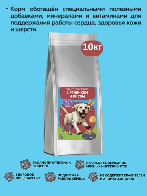 Сухой корм LAVVI для собак, крупные, средние, ягненок, 10 кг, фото 2