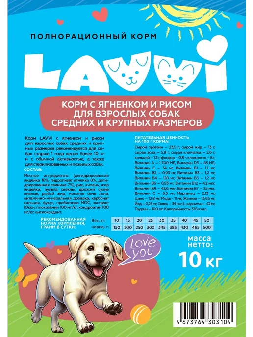 Сухой корм LAVVI для собак, крупные, средние, ягненок, 10 кг, фото 4