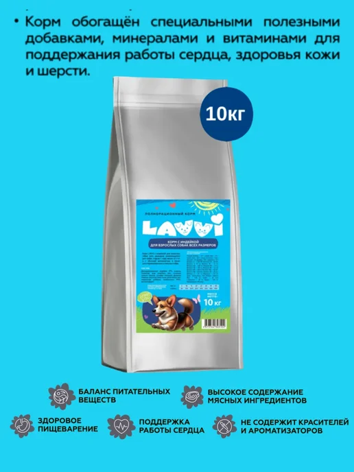 Сухой корм LAVVI для собак, индейка, 10 кг, фото 2