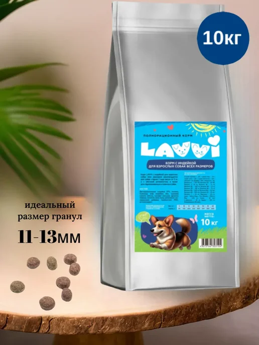 Сухой корм LAVVI для собак, индейка, 10 кг, фото 4