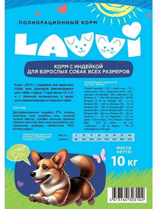 Сухой корм LAVVI для собак, индейка, 10 кг, фото 5