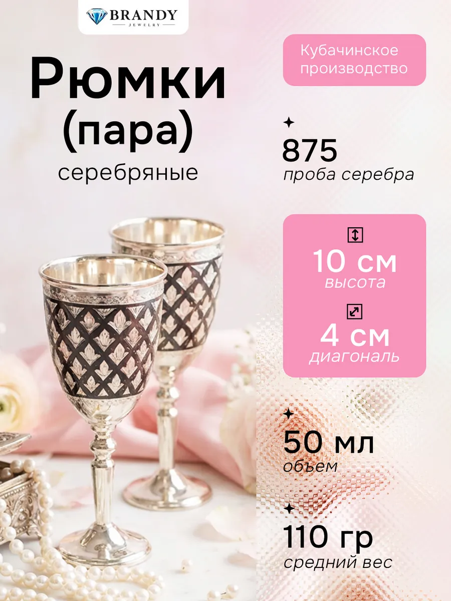 Пара серебряных рюмок 875 пробы 50 мл в подарочном футляре