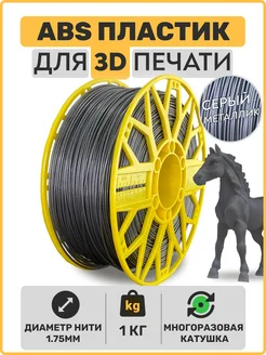 Пластик для 3D принтера ABS- 1,75мм, 1 кг EXOFLEX 418038636 купить за 798 ₽ в интернет‑магазине Wildberries