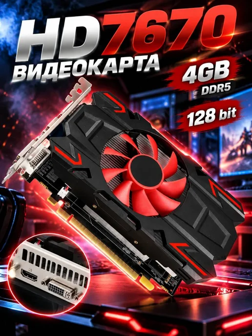HD7670 4ГБ DDR5 Видеокарта, 4 ГБ