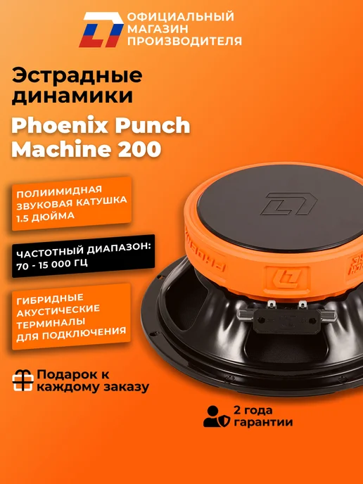 DL AUDIO Динамики автомобильные Phoenix Punch Machine 200, черный, фото 3