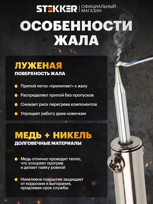 STEKKER Паяльник электрический 30 Вт, 30 Вт, фото 2