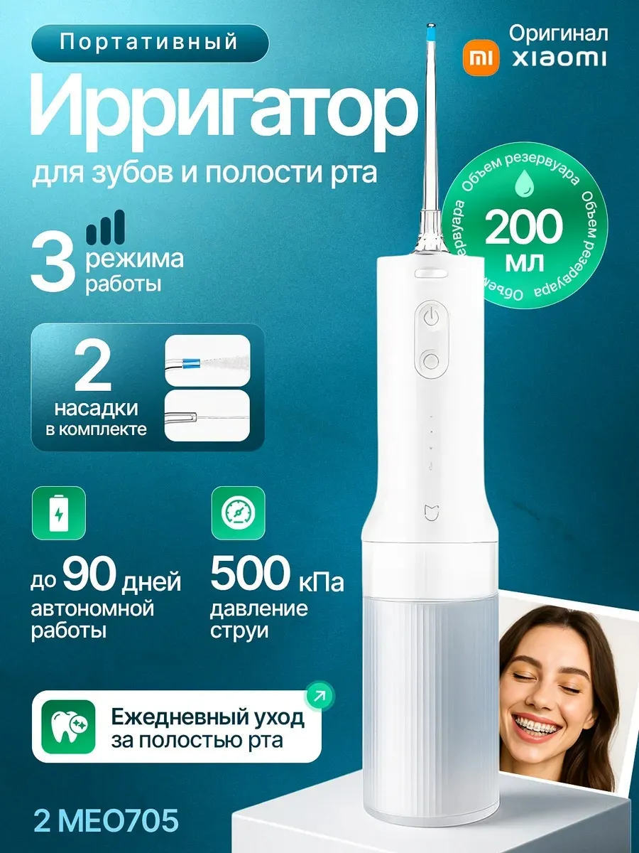 Ирригатор для зубов и полости рта 2 MEO705