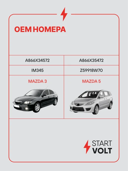 STARTVOLT Регулятор напряжения генератора Mazda 3 BK 5 CR, вариант, фото 2