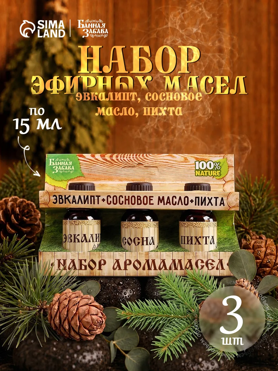 Набор эфирных масел для бани 15 мл