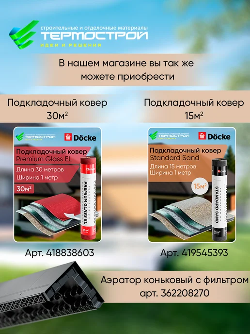 Docke Гибкая черепица мягкая кровля для крыши дома Коричневый 3м2, коричневый, фото 5