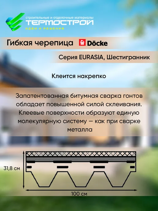 Docke Гибкая черепица мягкая кровля для крыши дома Коричневый 3м2, коричневый, фото 8