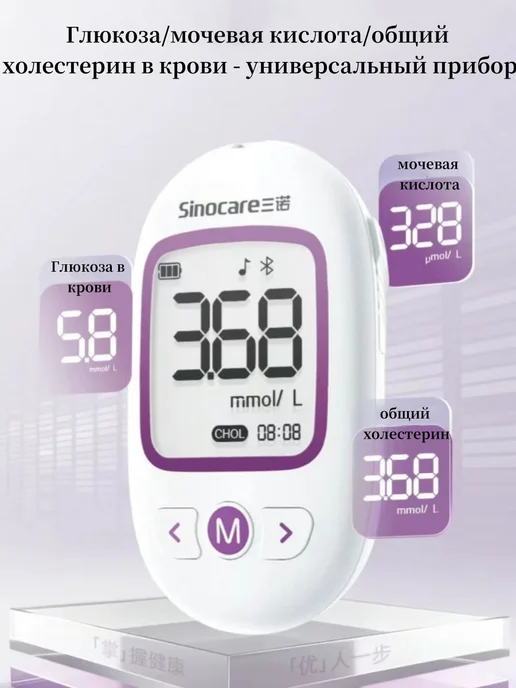 sinocare 3-в-1 глюкоза, мочевая кислота, холестерин (с тест-…, белый, фото 2