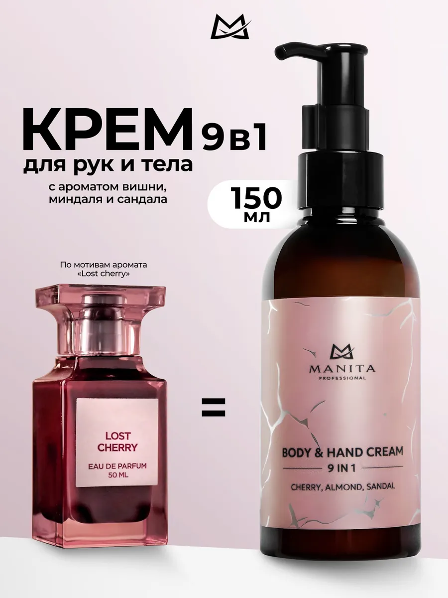 Крем для рук и тела CHERRY,ALMOND,SANDAL , 150мл