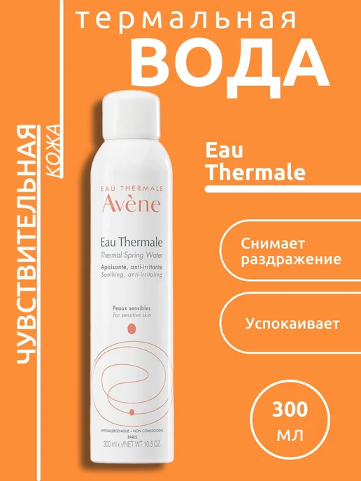 Avene Eau Thermale Термальная вода спрей 300 мл, 300 мл