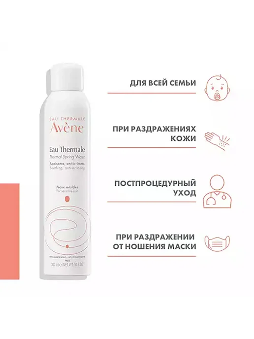 Avene Eau Thermale Термальная вода спрей 300 мл, 300 мл, фото 2