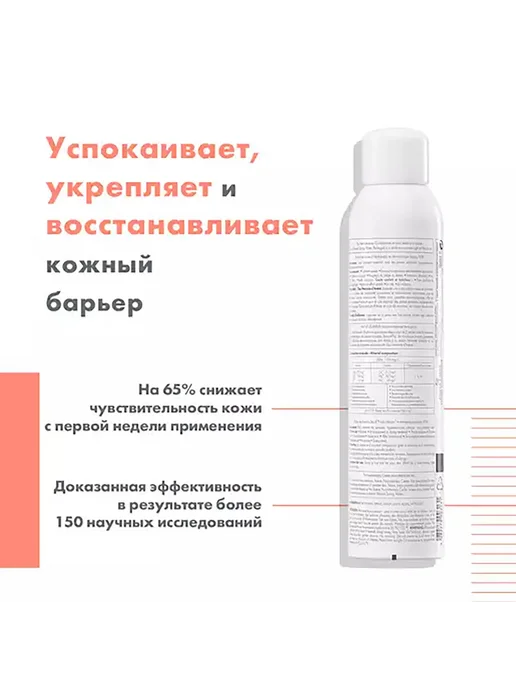 Avene Eau Thermale Термальная вода спрей 300 мл, 300 мл, фото 4
