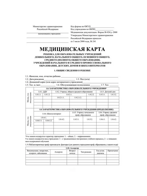 Учитель-Канц Медицинская карта ребенка, А4, 16л, 3 шт, 16 л, 3 шт, фото 2