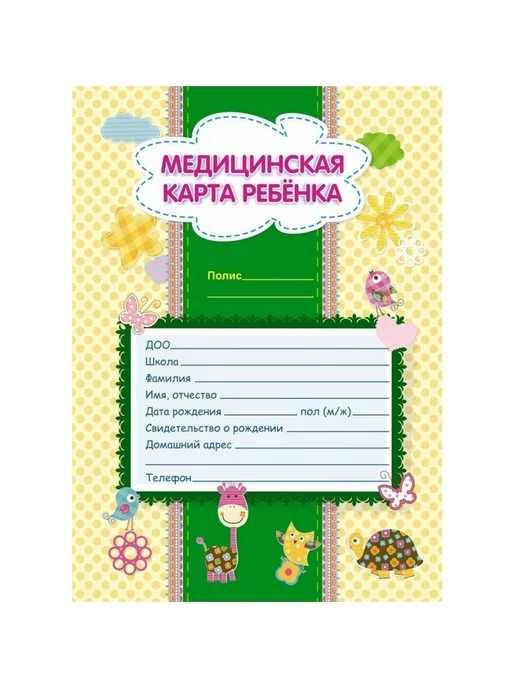 Учитель-Канц Медицинская карта ребенка, А4, 16л, 3 шт, 16 л, 3 шт, фото 4