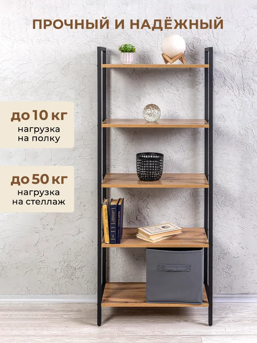 GASTRORAG Стеллаж лофт металлический напольный для гостиной, коричневый, фото 3