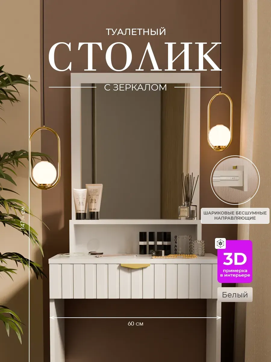 Туалетный столик с зеркалом и ящиком