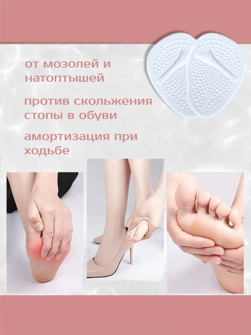 Много Стелек Силиконовые полустельки по передний отдел стопы, 2 шт, фото 3