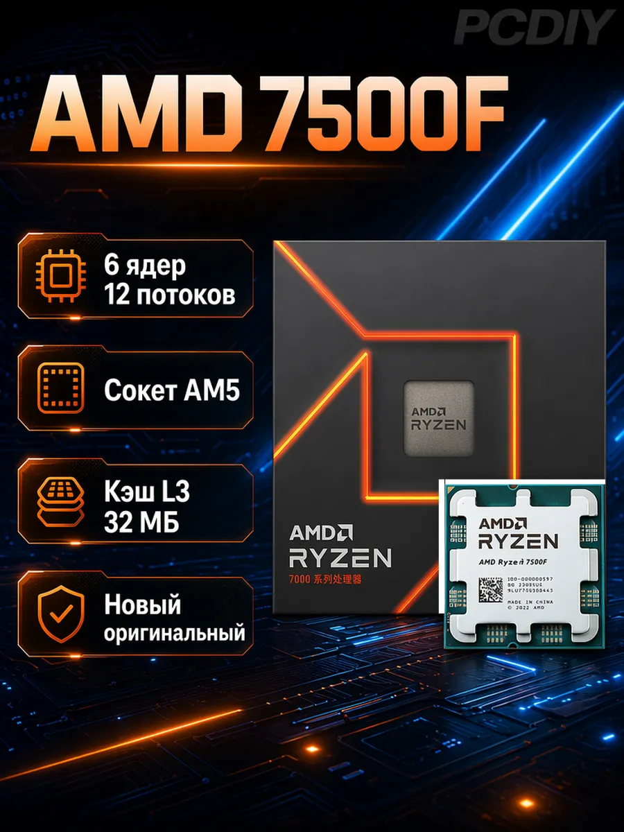Процессор AMD Ryzen 5 7500F OEM AMD 418072314 купить за 7681 ₽ в