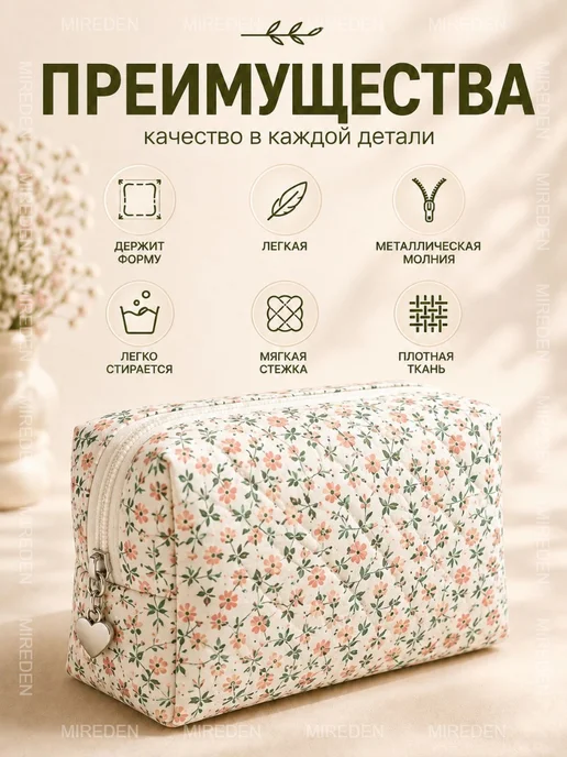 MIREDEN Косметичка тканевая мягкая в цветочек, белый, фото 4