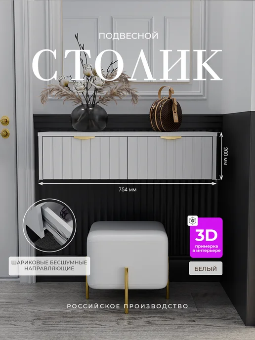 Bontega Туалетный столик с зеркалом подвесной, белый, в упаковке 13 кг