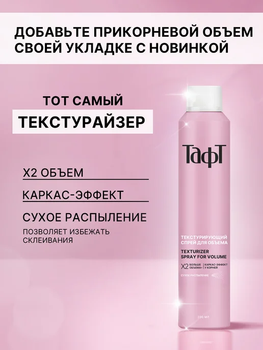 тафт Пенка-мусс для укладки для тонких волос 5, набор 150 мл 2 шт, 150 мл, 2 шт, фото 4