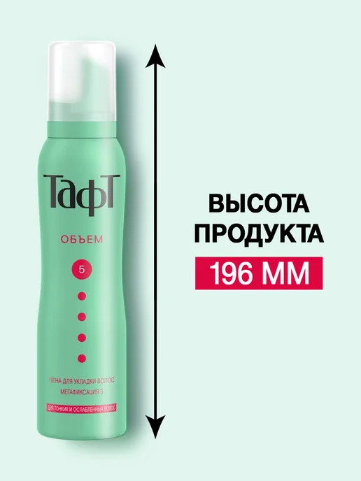 тафт Пенка-мусс для укладки для тонких волос 5, набор 150 мл 2 шт, 150 мл, 2 шт, фото 5