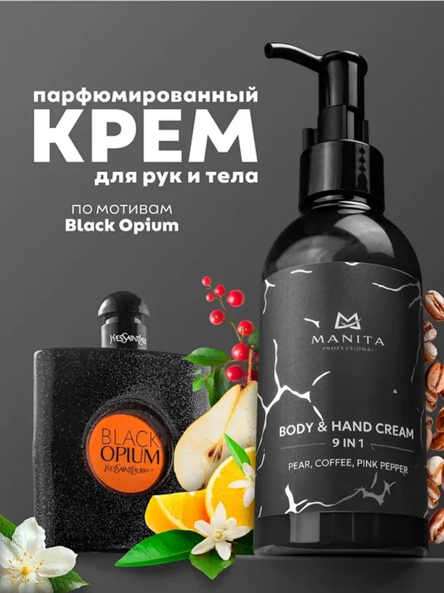 Крем для рук и тела PEAR,COFFEE,PINK PEPPER , 150 мл