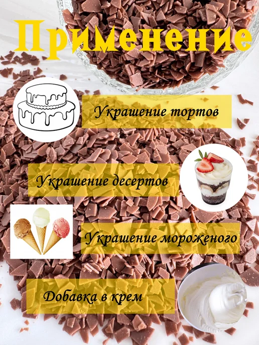 Мисипусики Посыпка из кондитерской глазури 50 г, 50 г, фото 4