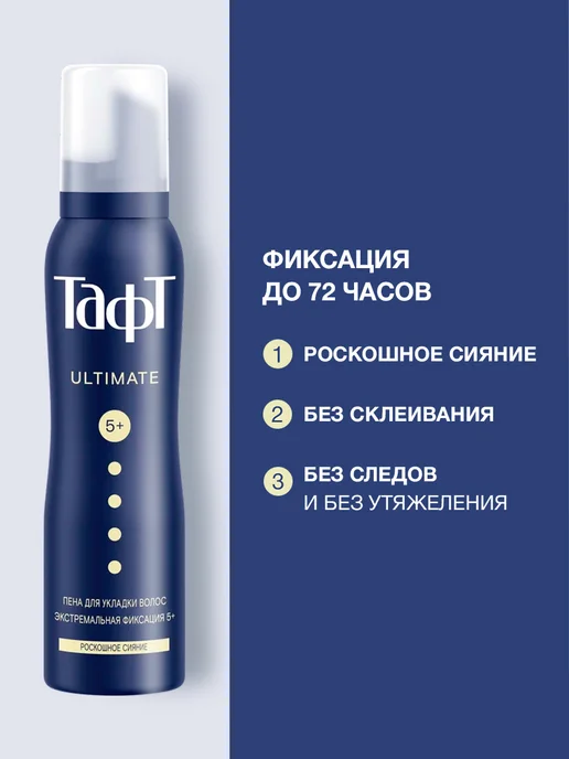 тафт Пенка-мусс для укладки Ultimate, 150млх2шт, 300 мл, фото 2